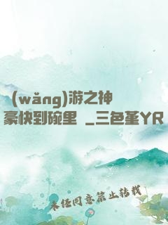 網(wǎng)游之神豪快到碗里來