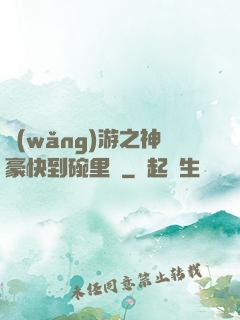 網(wǎng)游之神豪快到碗里來