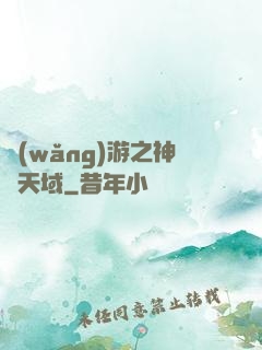 網(wǎng)游之神選天域