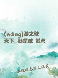 網(wǎng)游之秒殺天下