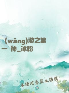 網(wǎng)游之第一殺神
