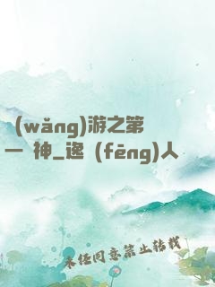 網(wǎng)游之第一殺神