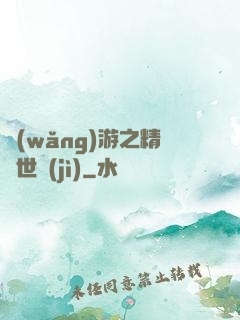 網(wǎng)游之精靈世紀(jì)