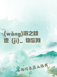 網(wǎng)游之精靈世紀(jì)