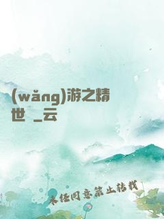 網(wǎng)游之精靈世紀