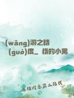 網(wǎng)游之精靈國(guó)度