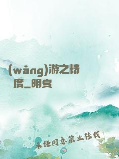 網(wǎng)游之精靈國度