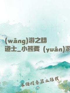 網(wǎng)游之精靈道士