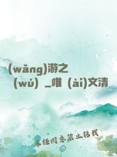 網(wǎng)游之紅顏無(wú)敵