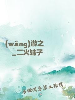 網(wǎng)游之紅顏無敵