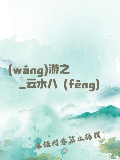網(wǎng)游之紅顏無敵