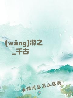 網(wǎng)游之紅顏無敵