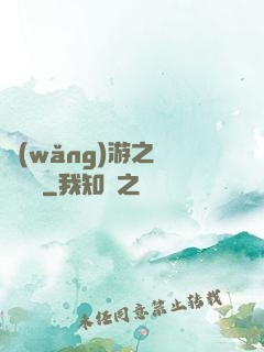 網(wǎng)游之紅顏無敵