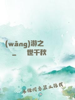 網(wǎng)游之紅顏無敵