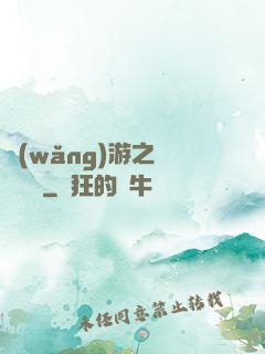 網(wǎng)游之紅顏無敵