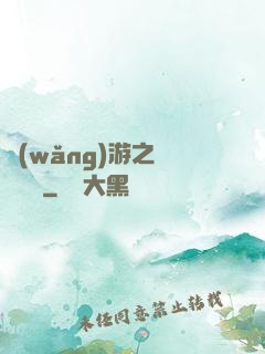 網(wǎng)游之紅顏無敵