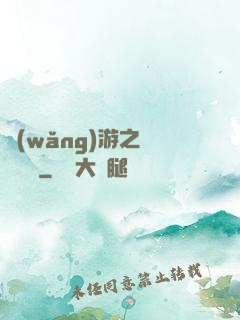 網(wǎng)游之紅顏無敵