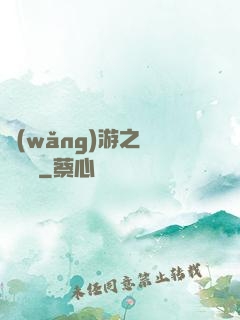 網(wǎng)游之紅顏無敵