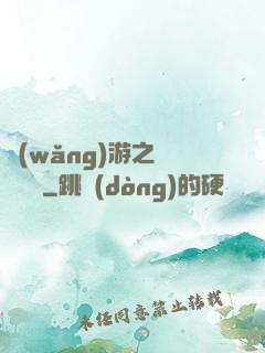 網(wǎng)游之紅顏無敵
