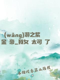 網(wǎng)游之紫金龍帝