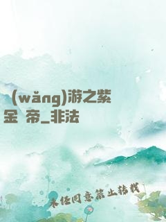 網(wǎng)游之紫金龍帝