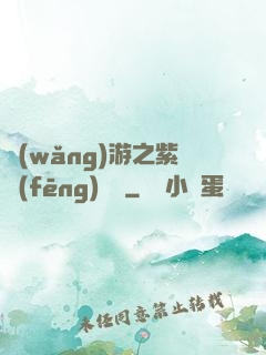 網(wǎng)游之紫風(fēng)傳說