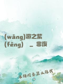 網(wǎng)游之紫風(fēng)傳說