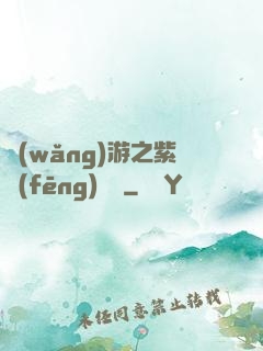 網(wǎng)游之紫風(fēng)傳說
