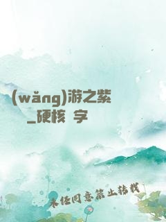 網(wǎng)游之紫風傳說
