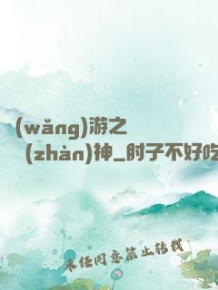 網(wǎng)游之終極戰(zhàn)神