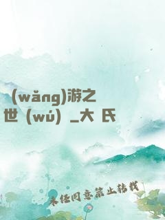 網(wǎng)游之絕世無(wú)雙