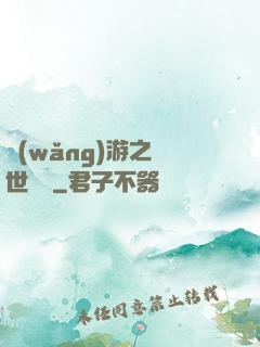 網(wǎng)游之絕世無雙