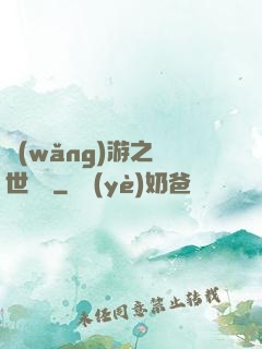 網(wǎng)游之絕世無雙