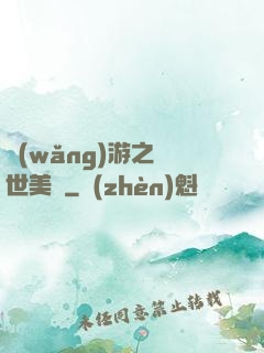 網(wǎng)游之絕世美顏