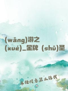 網(wǎng)游之絕學(xué)