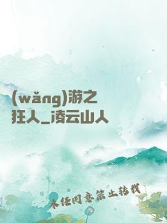 網(wǎng)游之絕對狂人