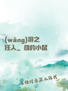 網(wǎng)游之絕對狂人
