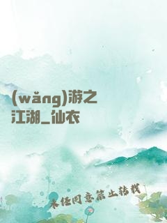 網(wǎng)游之絕隱江湖