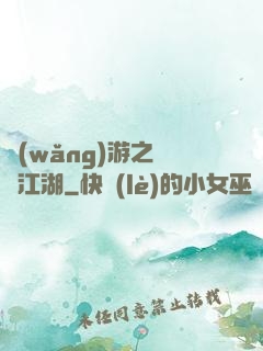 網(wǎng)游之絕隱江湖