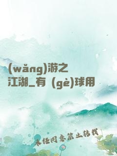 網(wǎng)游之絕隱江湖