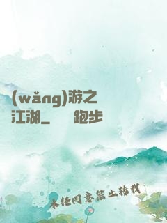 網(wǎng)游之絕隱江湖