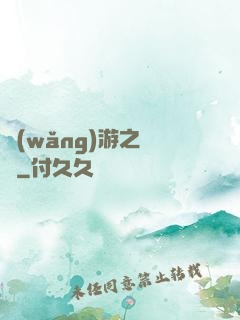 網(wǎng)游之綰綰