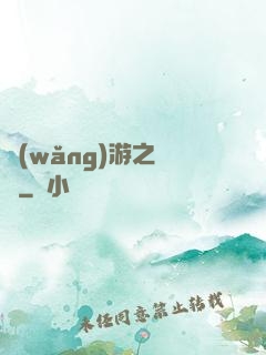 網(wǎng)游之綰綰