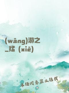 網(wǎng)游之綰綰