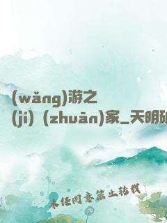 網(wǎng)游之練級(jí)專(zhuān)家
