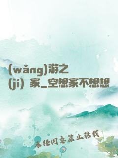 網(wǎng)游之練級(jí)專家