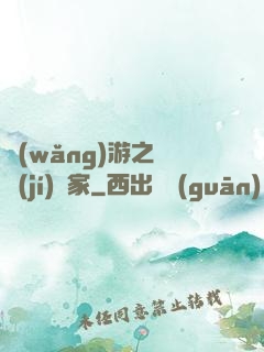 網(wǎng)游之練級(jí)專家