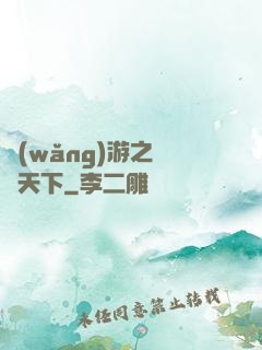 網(wǎng)游之縫紉天下