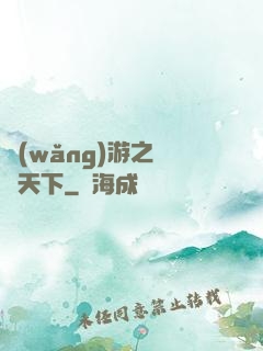 網(wǎng)游之縫紉天下
