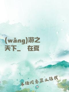 網(wǎng)游之縫紉天下